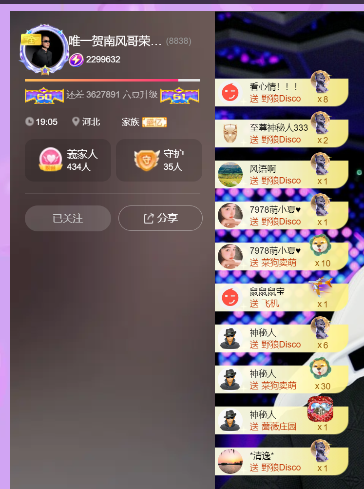 唯一賀南風(fēng)哥榮升神君主播圖片