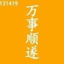 王玉華4q的頭像
