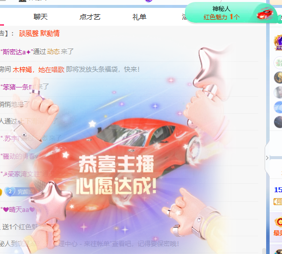 冰贺粉丝哥中华哥晋升主播图片