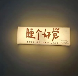 董贺我围观哥帝君啦的图片