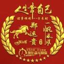 惠文4