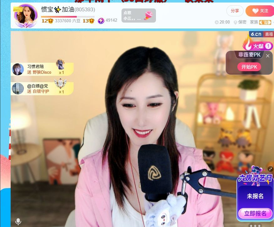 惯宝✨加油的主播照片