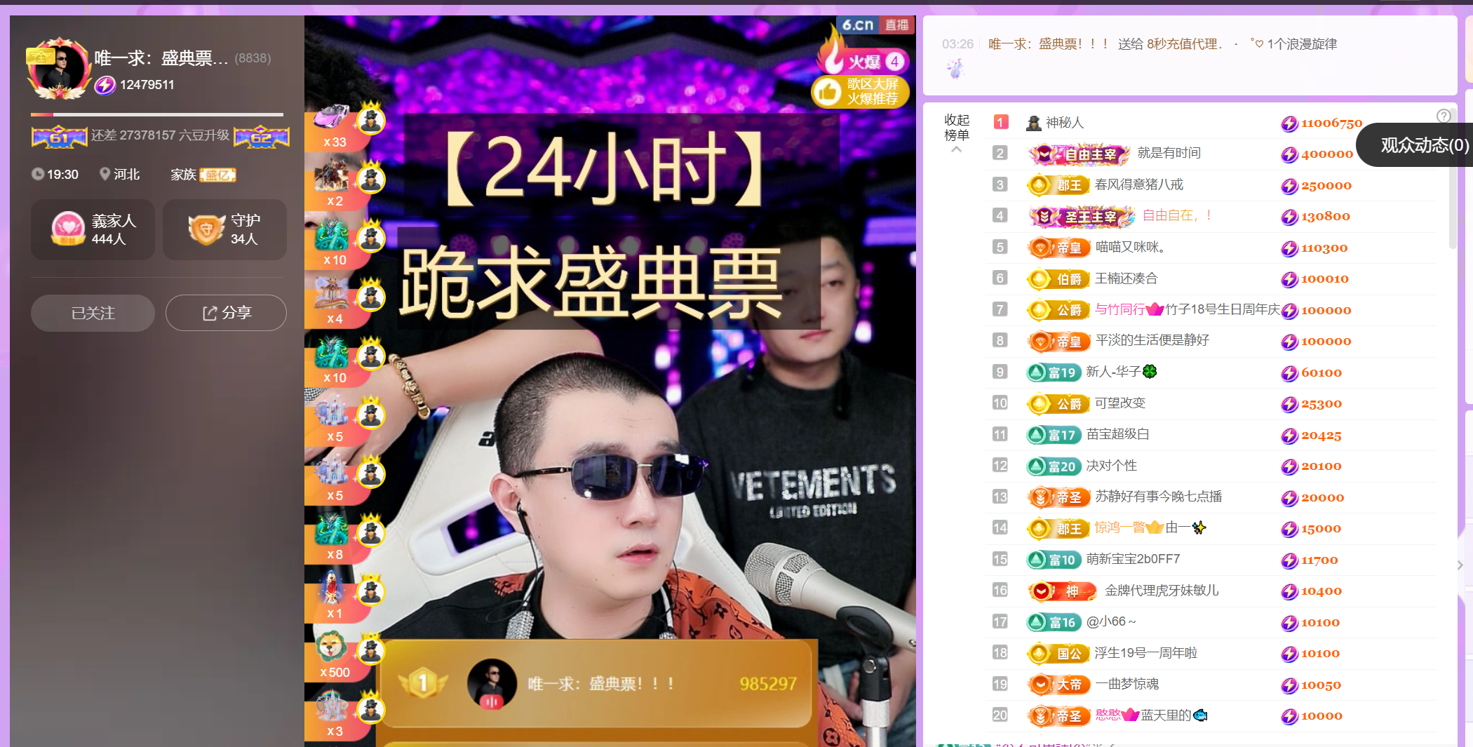 8838丶唯一主播图片