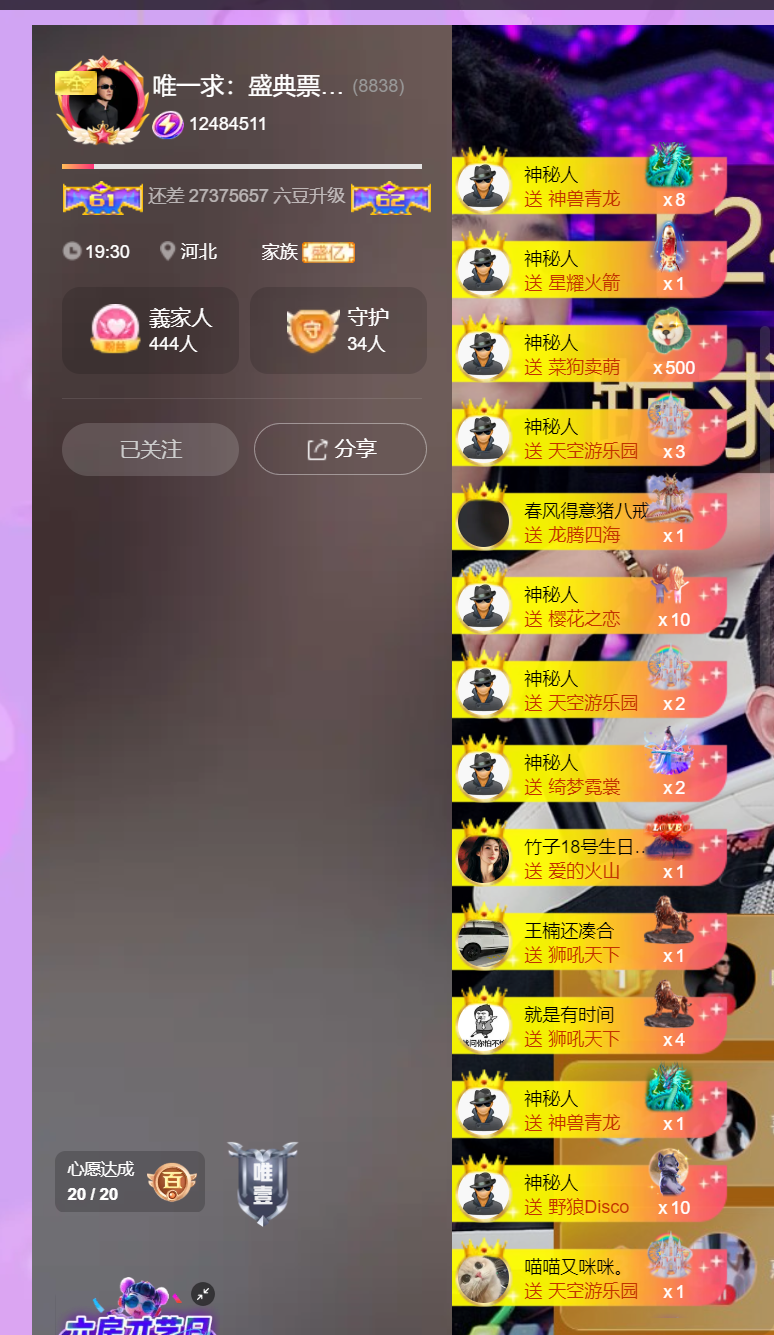 8838丶唯一主播图片