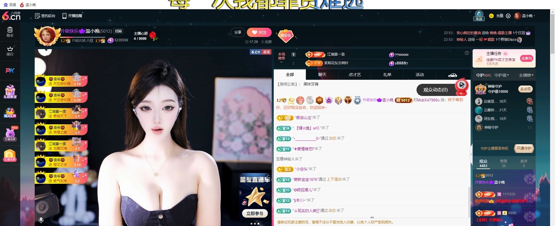 晚贺浪浪创世神帝主播图片