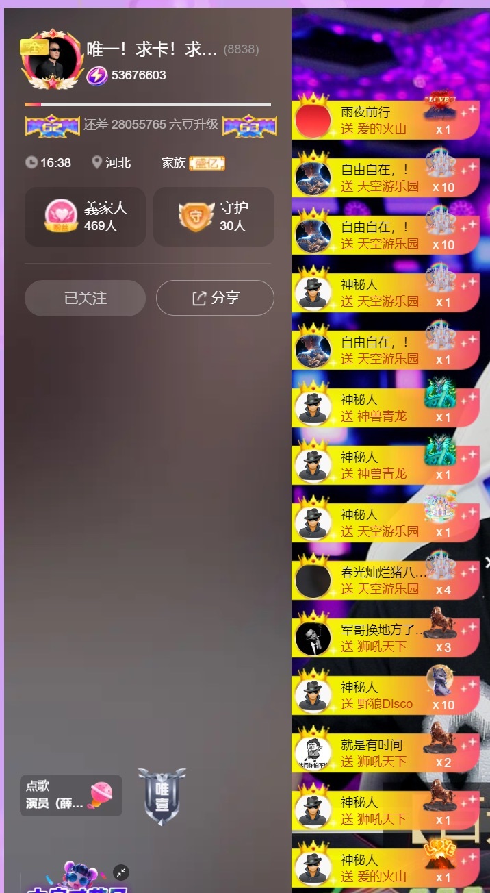 8838丶唯一主播图片