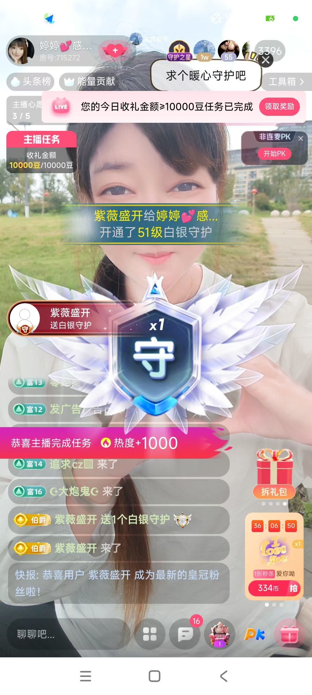 婷婷💕感恩有你陪伴的主播照片