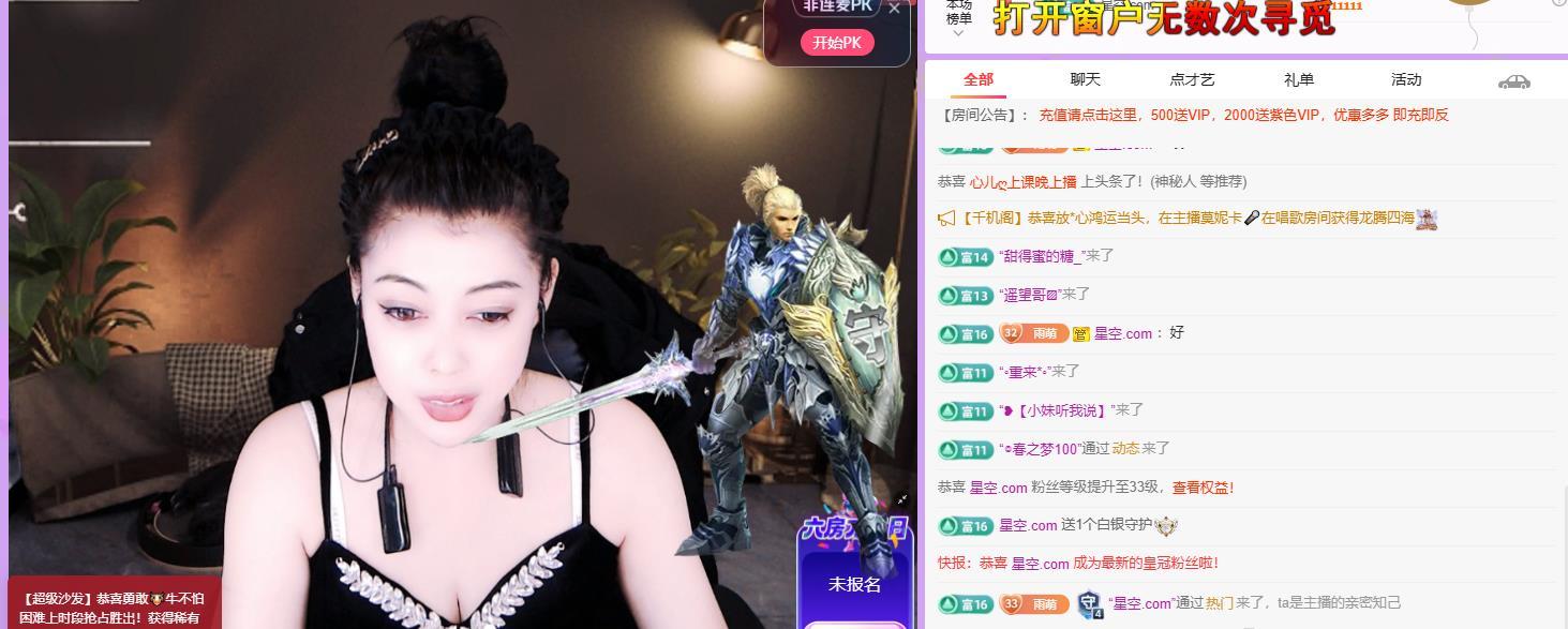 雨萌～求升级的主播照片