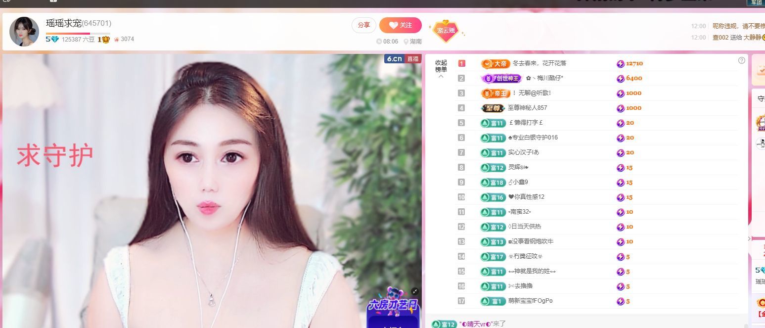 瑶瑶呀呀呀主播图片