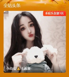 小玲宝🧸不连麦的主播照片