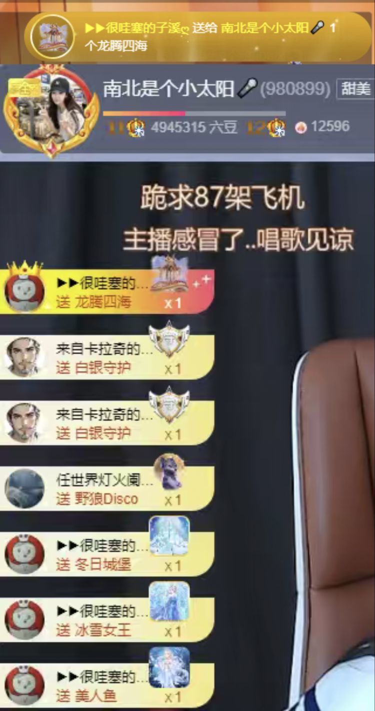 南北是个小太阳🎙的主播照片