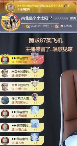 南北是个小太阳🎤主播照片