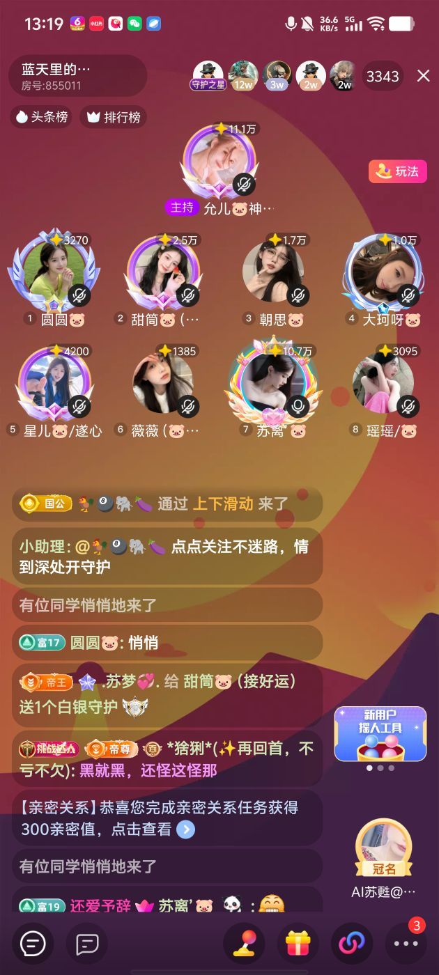 甜筒🐷云间仙女主播图片