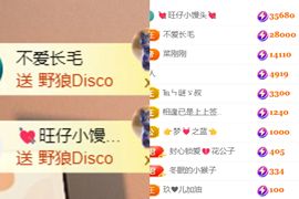 晟涵恭贺战神大帝咯主播照片