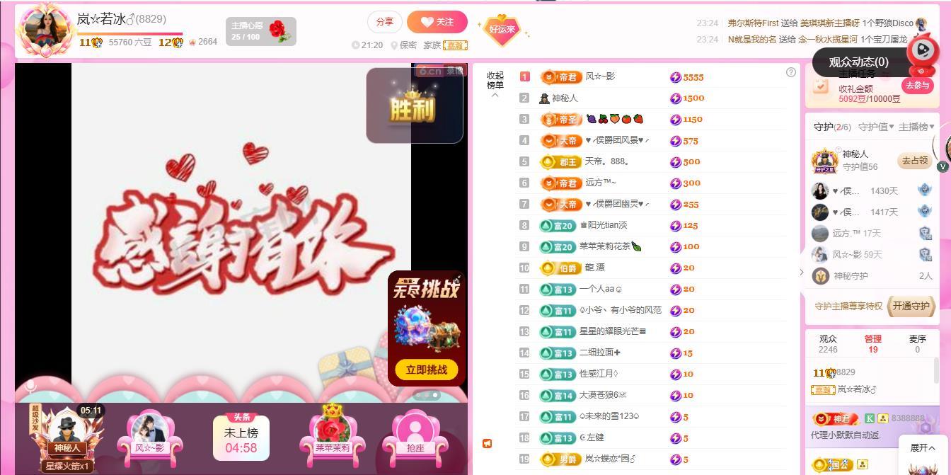 岚☆若冰♂的主播照片