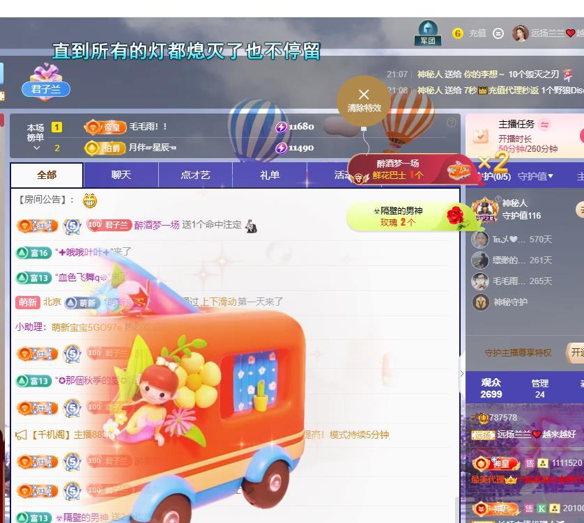 远扬兰兰❤️越来越好的主播照片