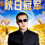 唯一彻底击败孩儿兄弟