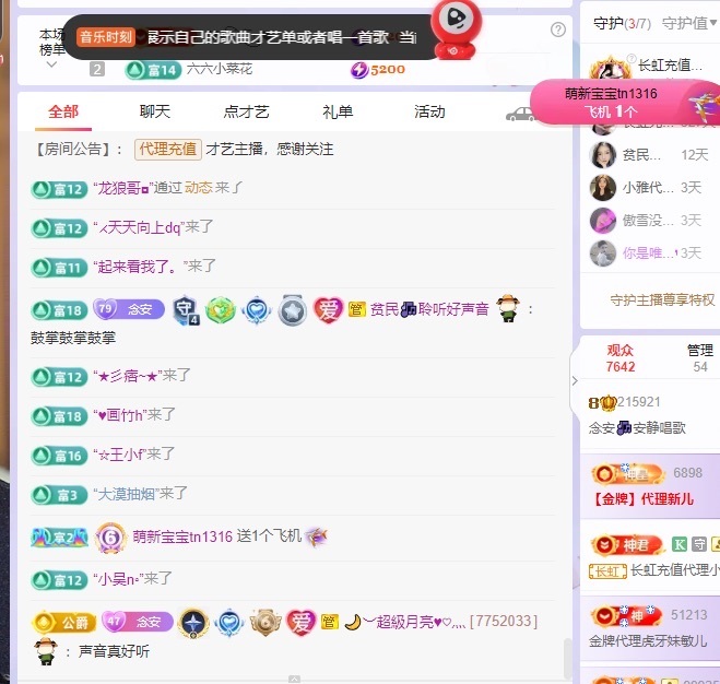 念安🎶安静唱歌主播图片