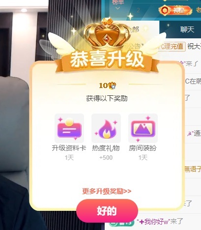 千百万谢king升级的主播照片
