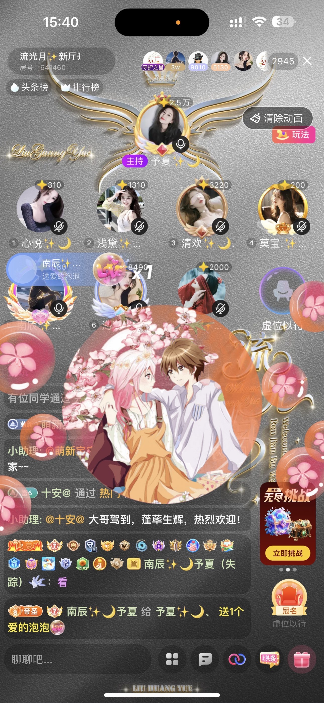 予夏✨🌙的主播照片