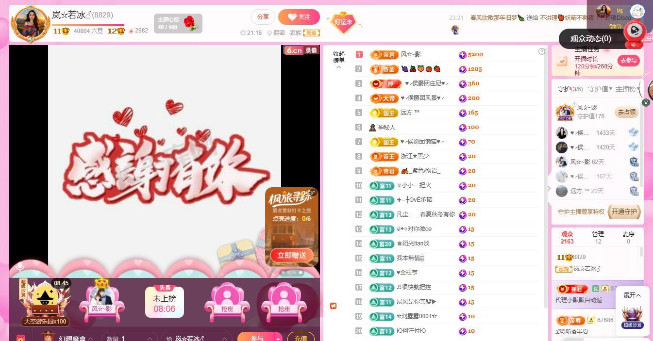 岚☆若冰♂的主播照片