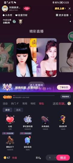 萬紫💘千紅主播照片