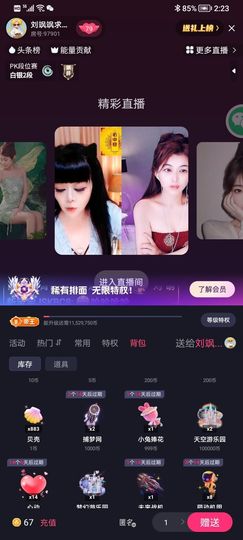 萬紫💘千紅主播照片