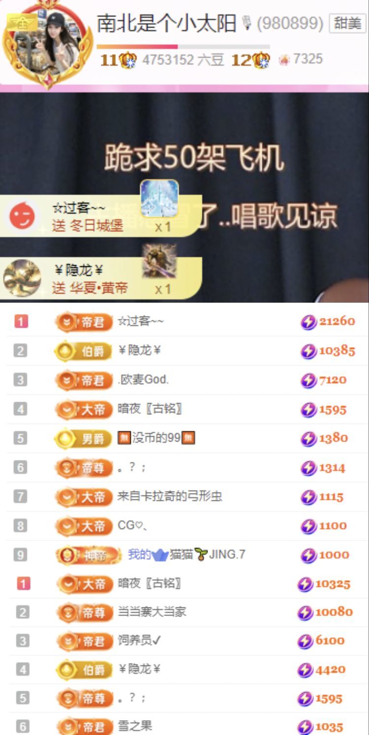 南北是个小太阳🎙的主播照片