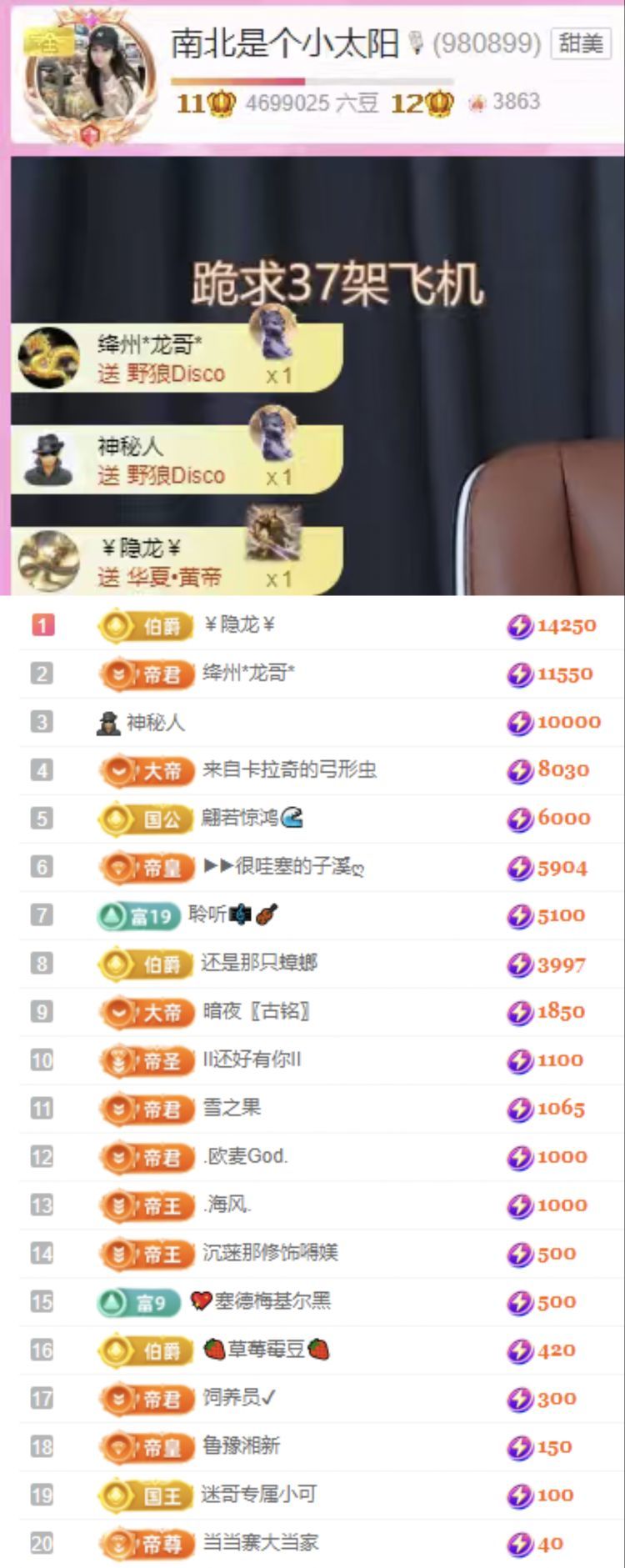 南北是个小太阳🎙的主播照片