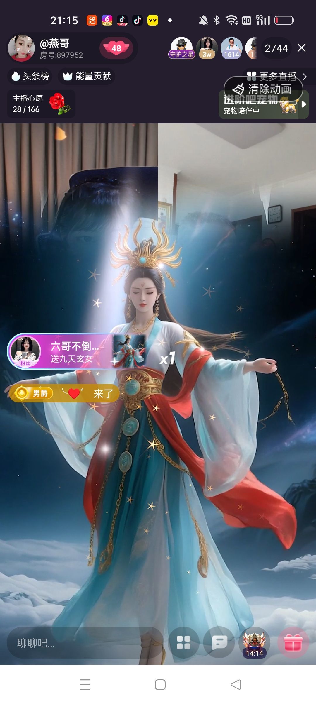 @燕哥主播图片