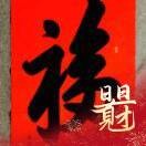 安南玠松