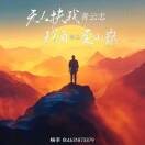顺奇自然*!