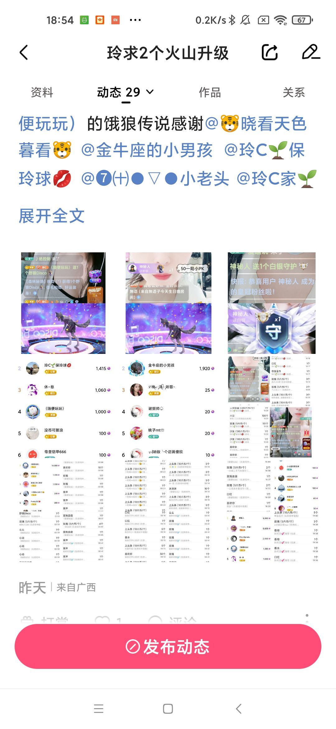 玲C求守护🍀主播图片