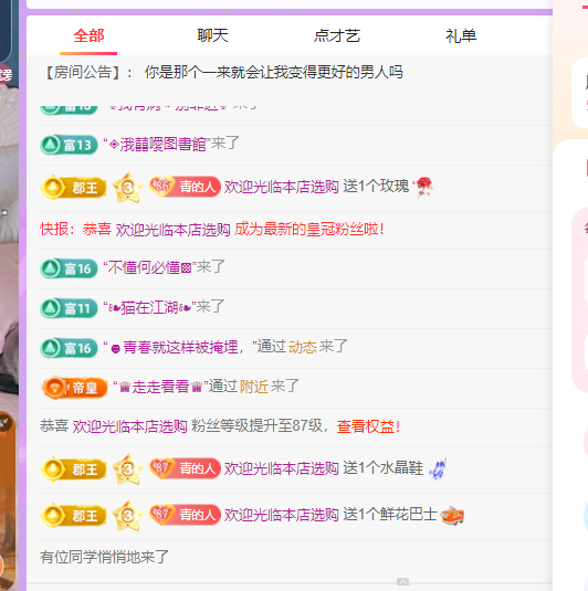 青青1号晚上生日会的主播照片