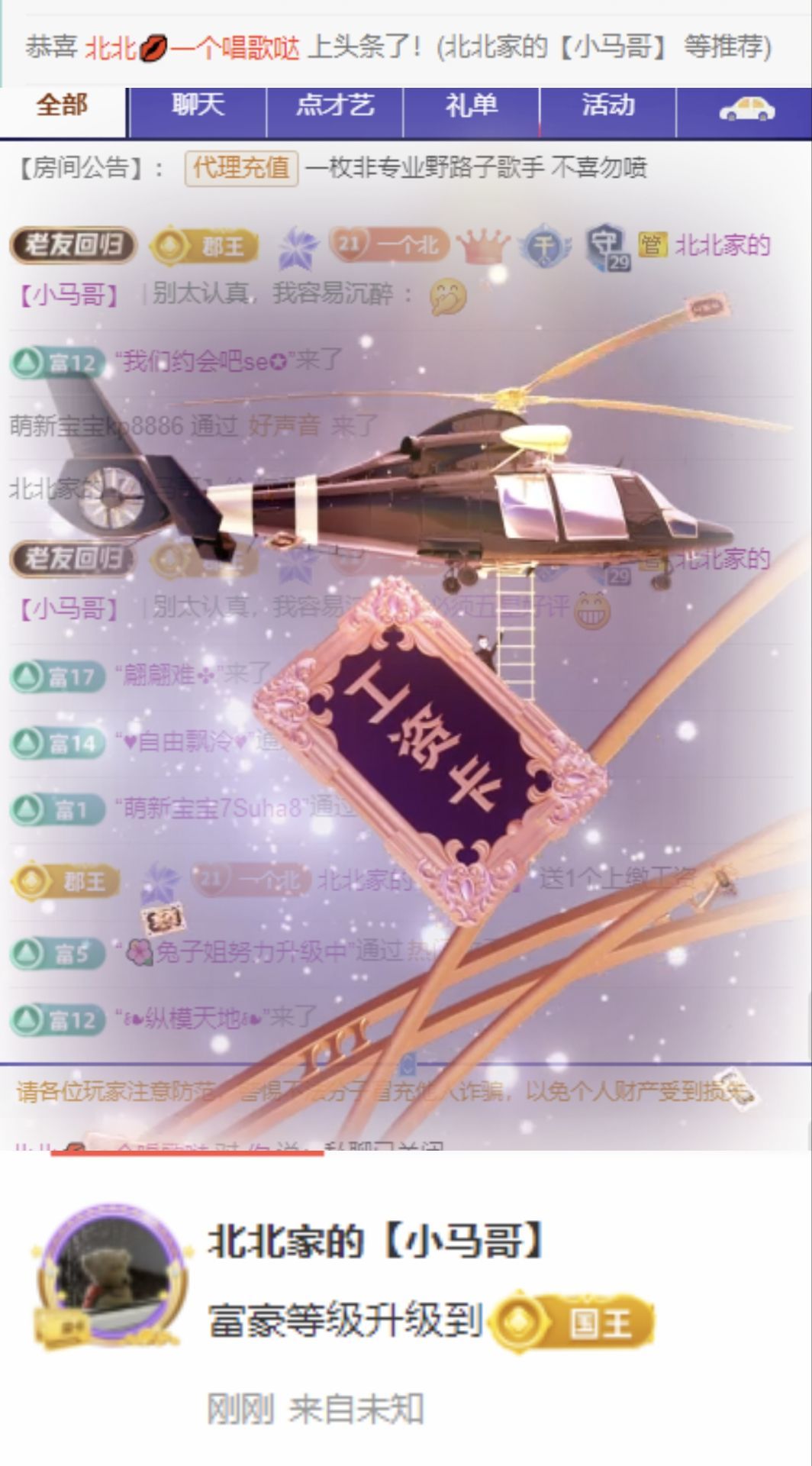北北💋一个唱歌哒主播图片