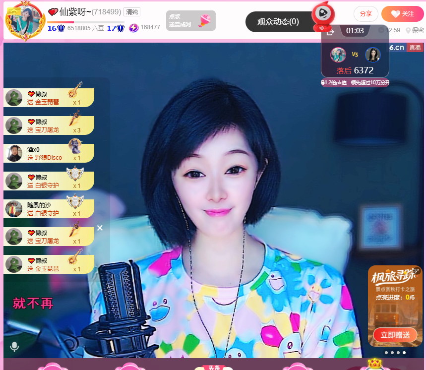 💕仙紫呀主播图片