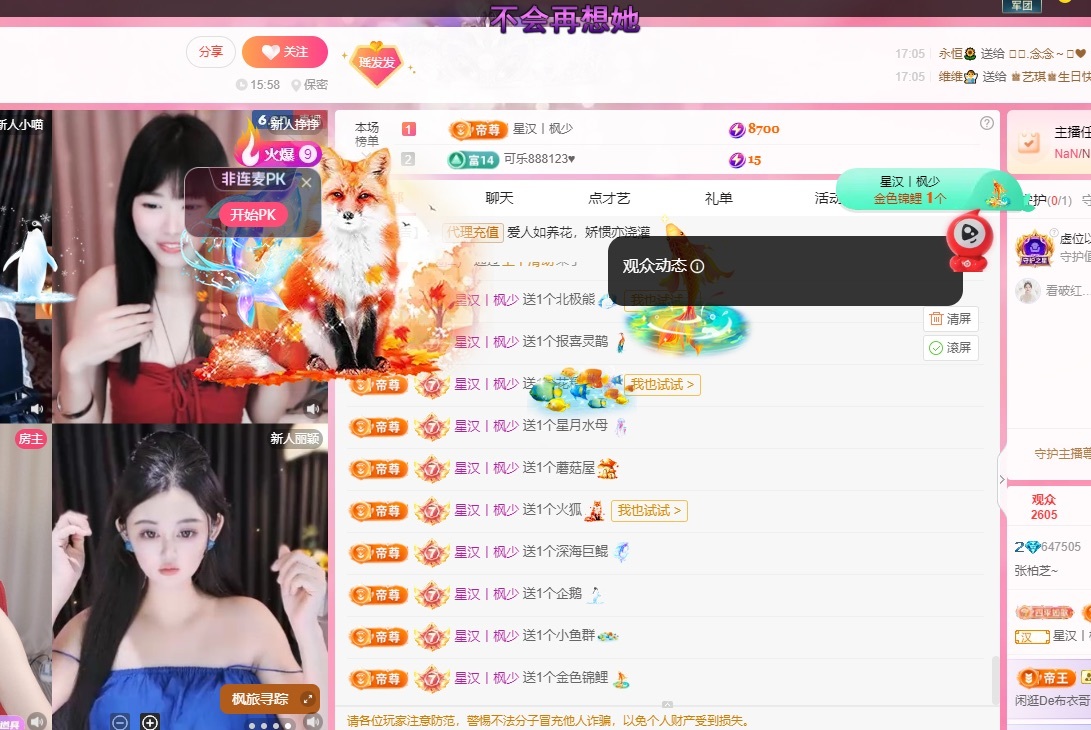 馨瑶~主播图片