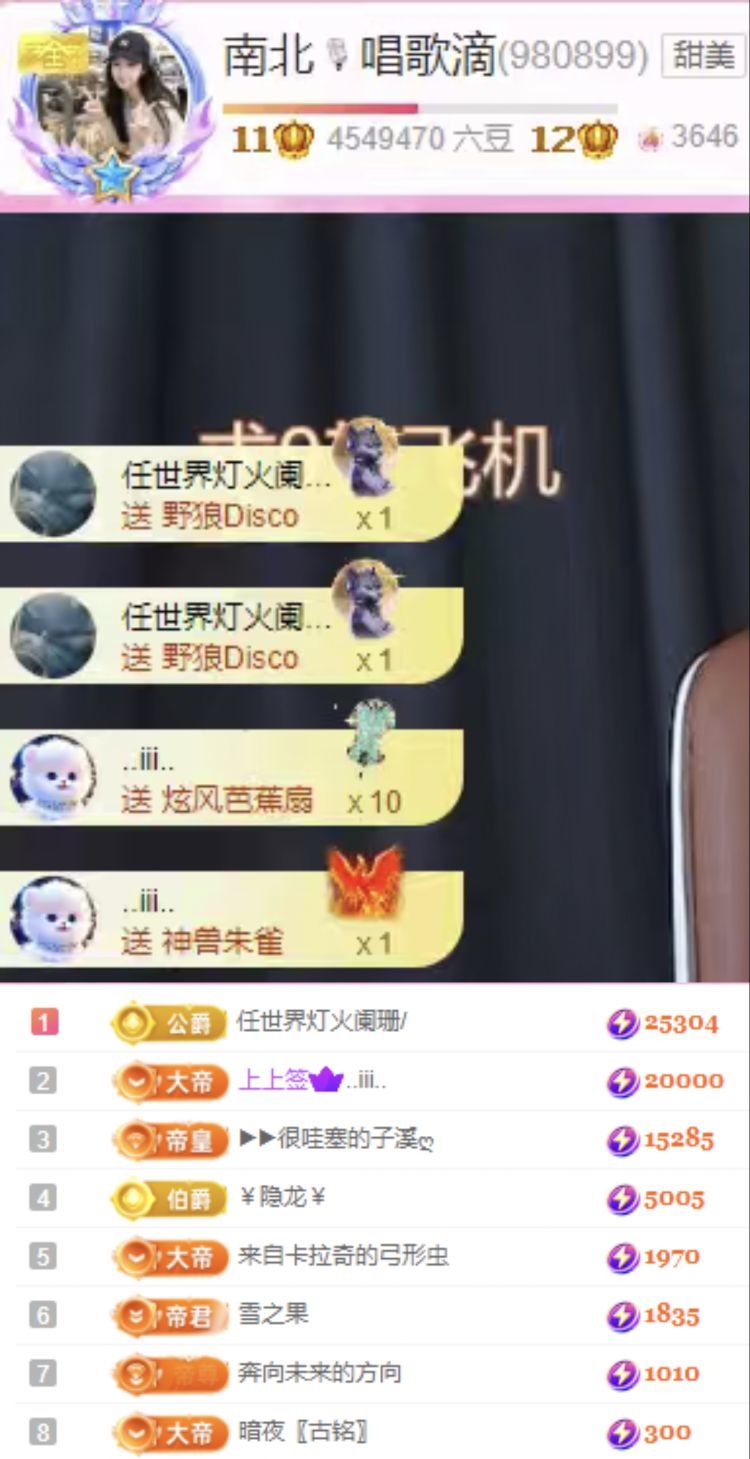 南北是个小唱将🎙主播图片