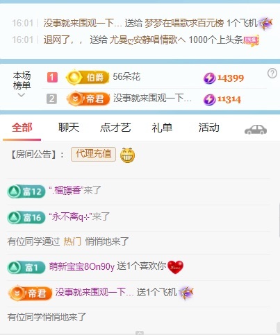 梦梦在唱歌求百元榜主播图片