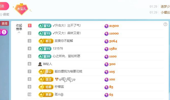 小水欸“求守护”主播图片