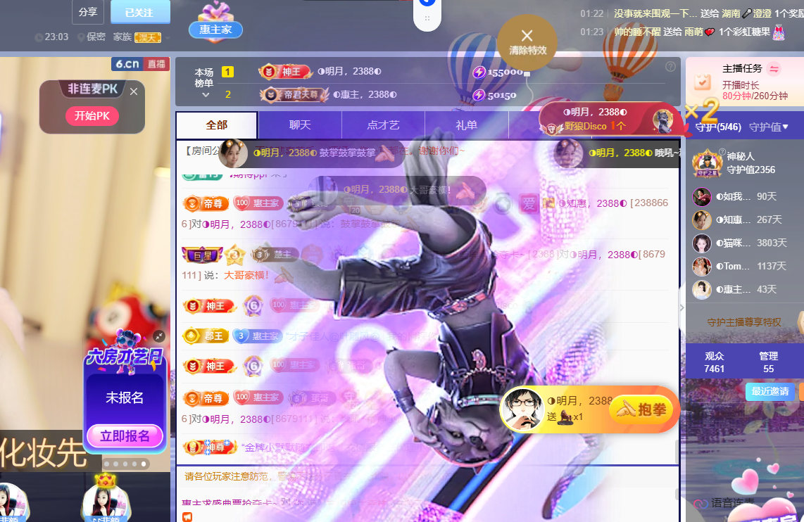 ◐惠主，2388◐的主播照片