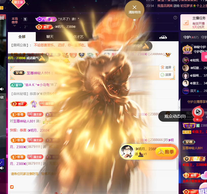 ◐惠主，2388◐的主播照片
