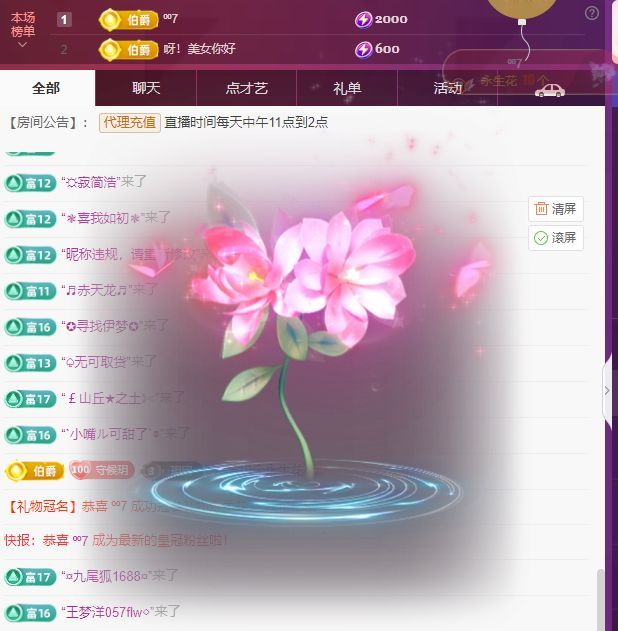玥儿🌙中午播~主播图片