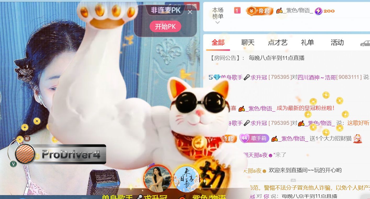 物是人非🎤主播图片