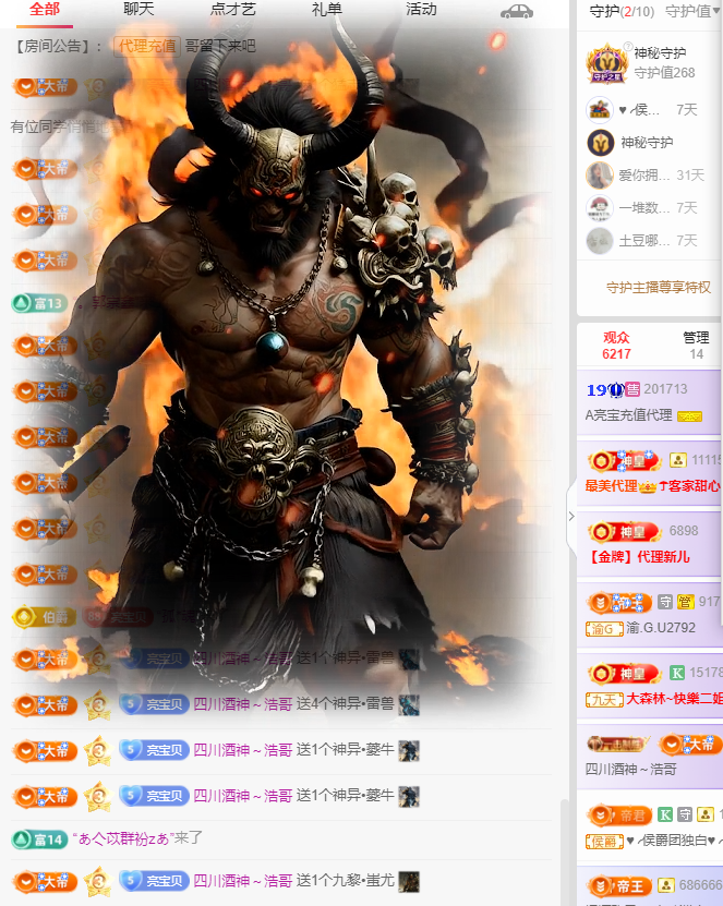 A亮宝充值代理主播图片