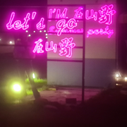 这么美，周末到河北。