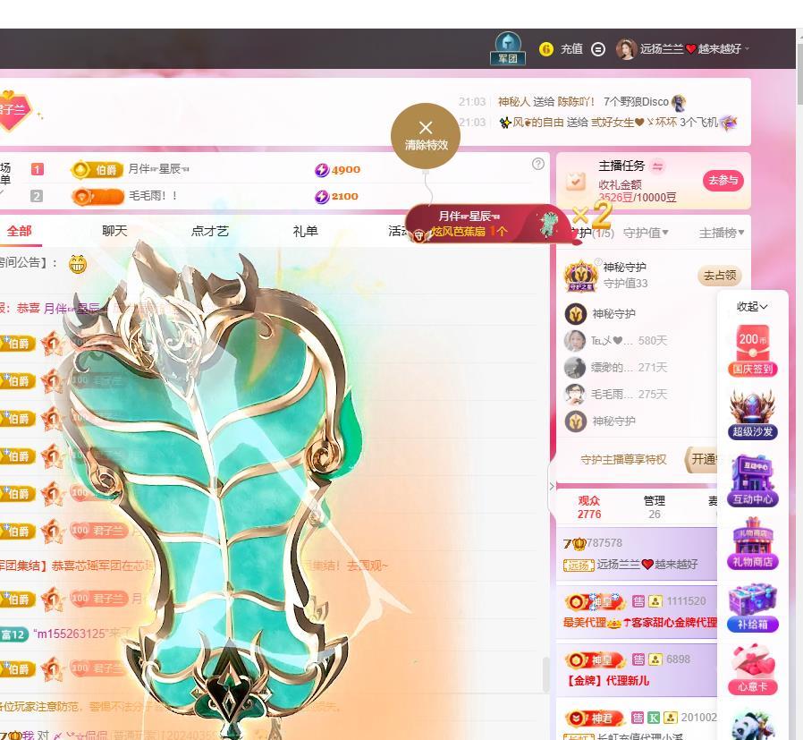 远扬兰兰❤️越来越好主播图片