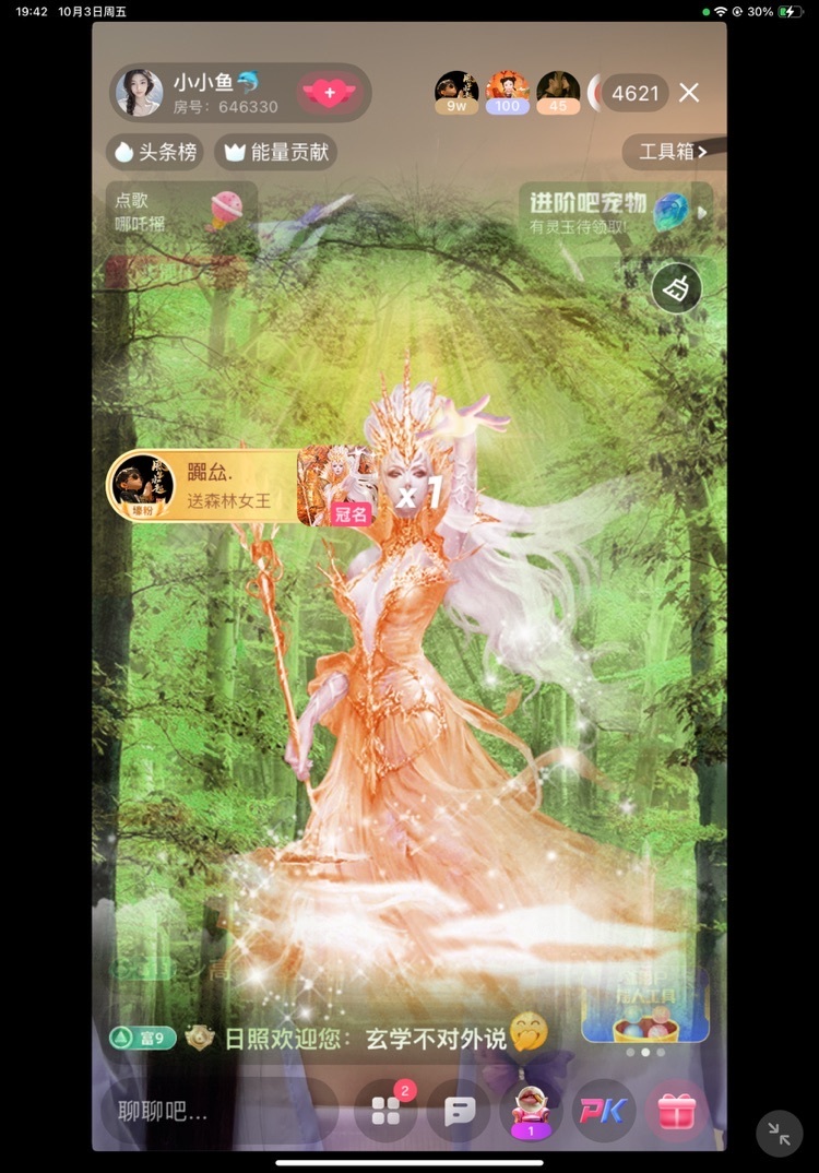 小小鱼🐬主播图片