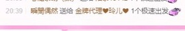 金牌代理❤玲儿❤主播照片