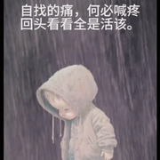 何以言何能言与谁言？